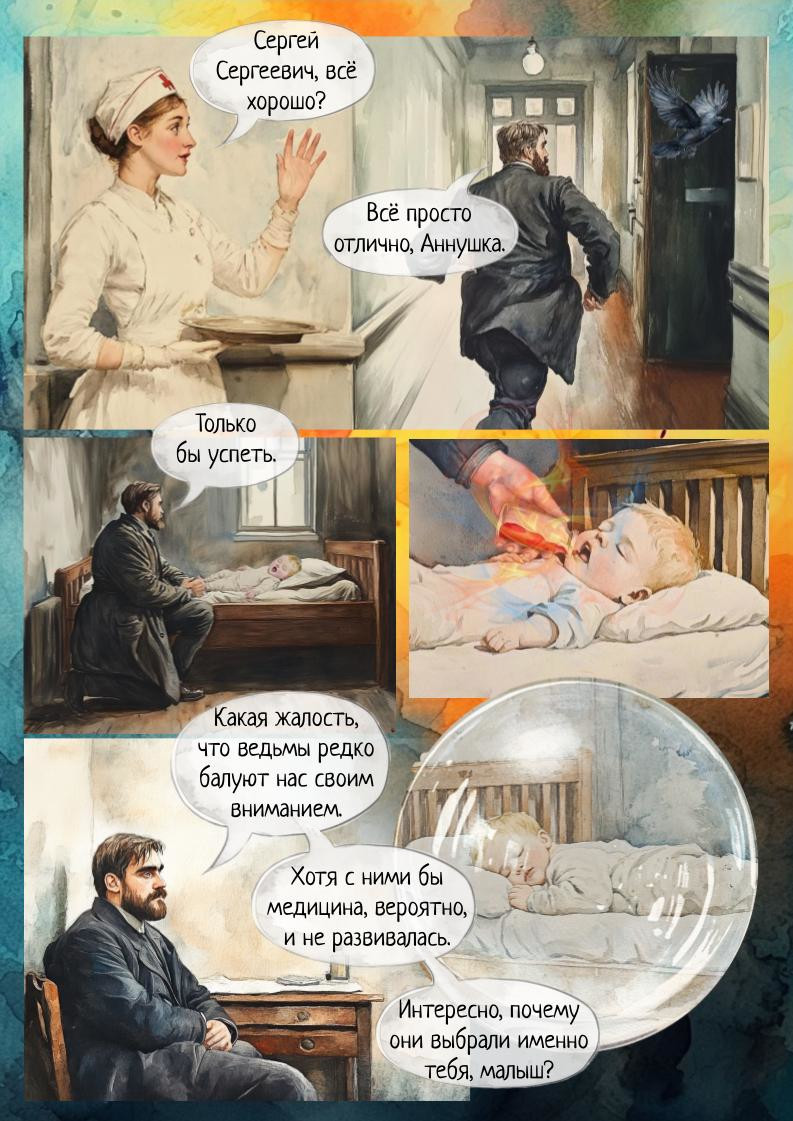 Комикс Две за Одну (Александра): выпуск №476