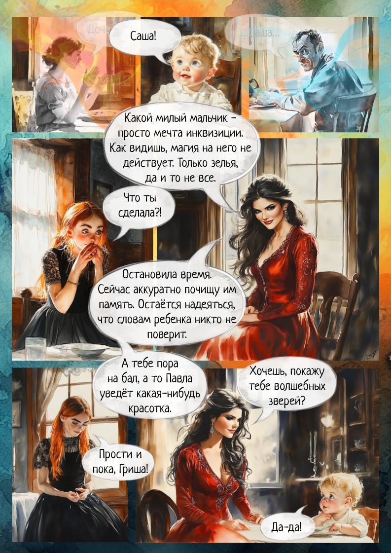 Комикс Две за Одну (Александра): выпуск №488