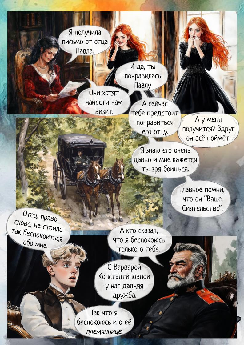 Комикс Две за Одну (Александра): выпуск №493