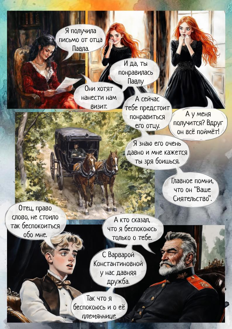 Комикс Две за Одну (Александра): выпуск №493