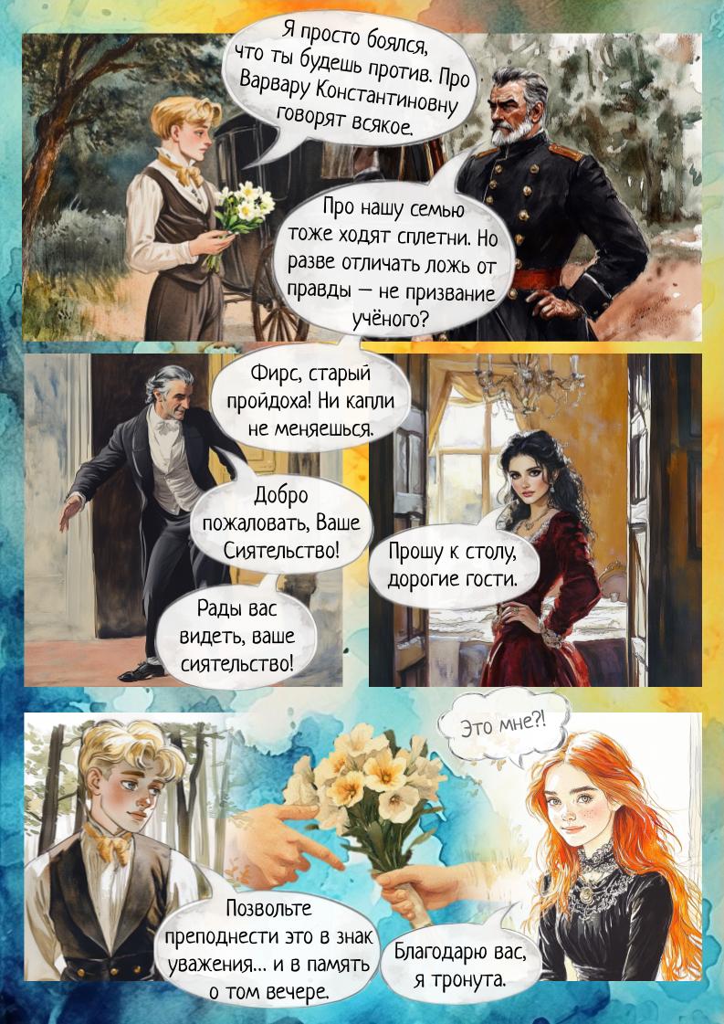 Комикс Две за Одну (Александра): выпуск №494