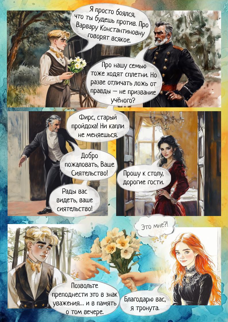Комикс Две за Одну (Александра): выпуск №494