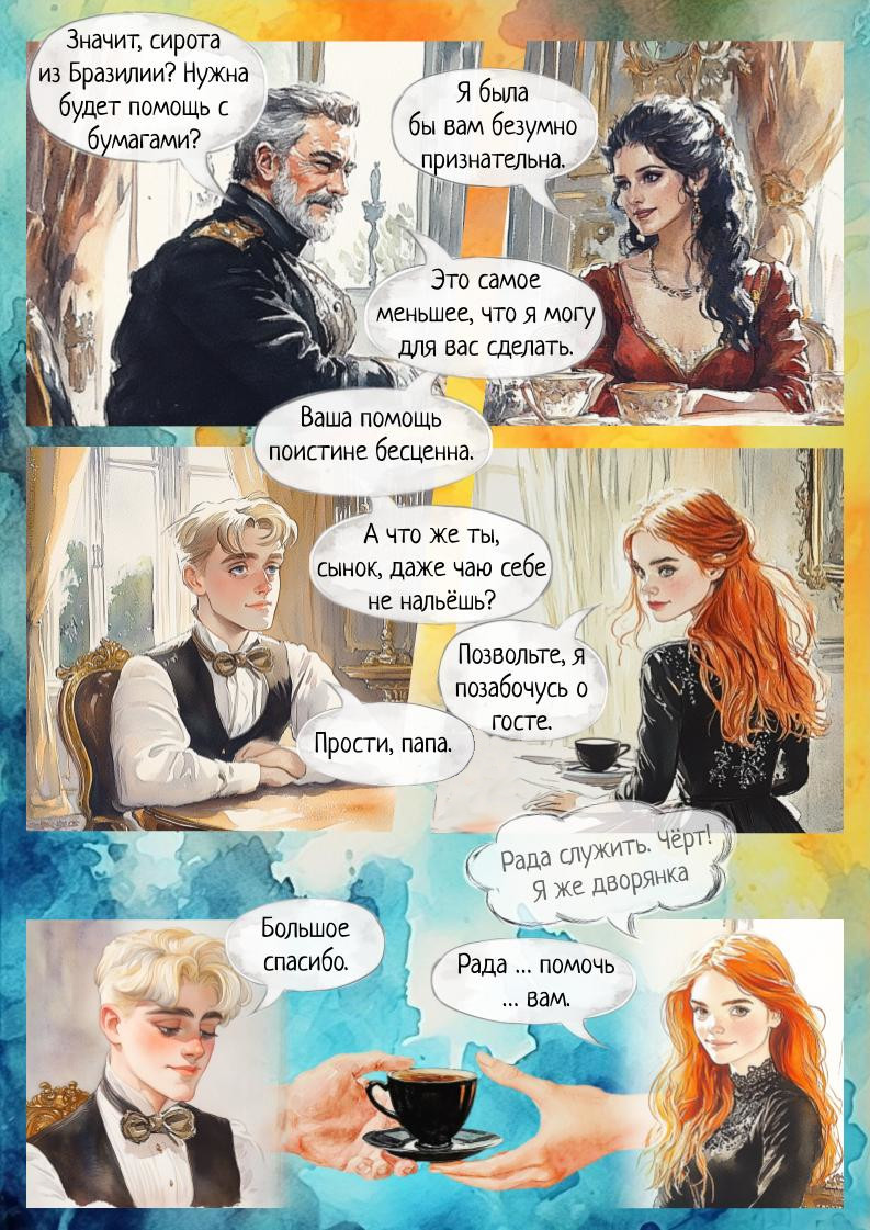 Комикс Две за Одну (Александра): выпуск №495