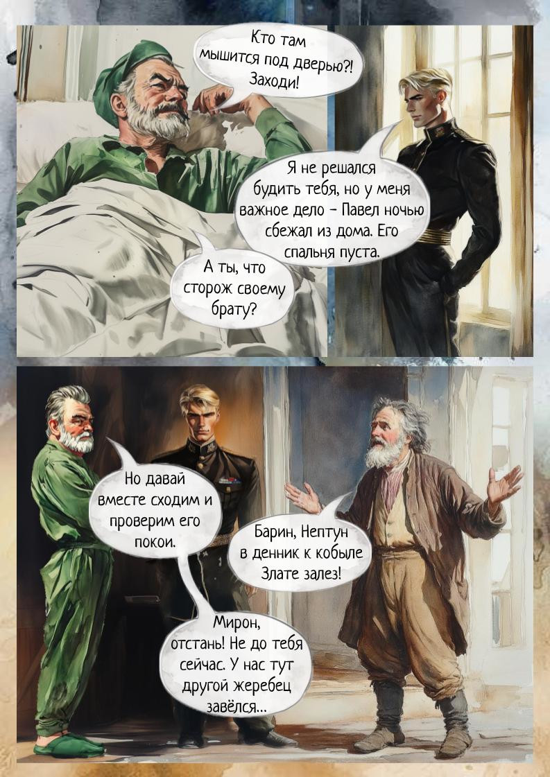 Комикс Александра: выпуск №503