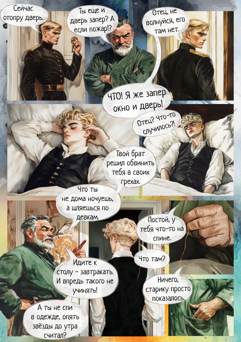 Комикс Александра: выпуск №504