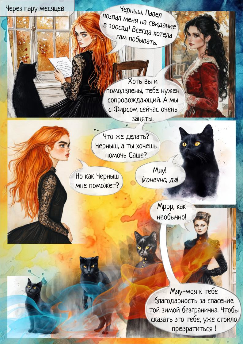 Комикс Александра: выпуск №505