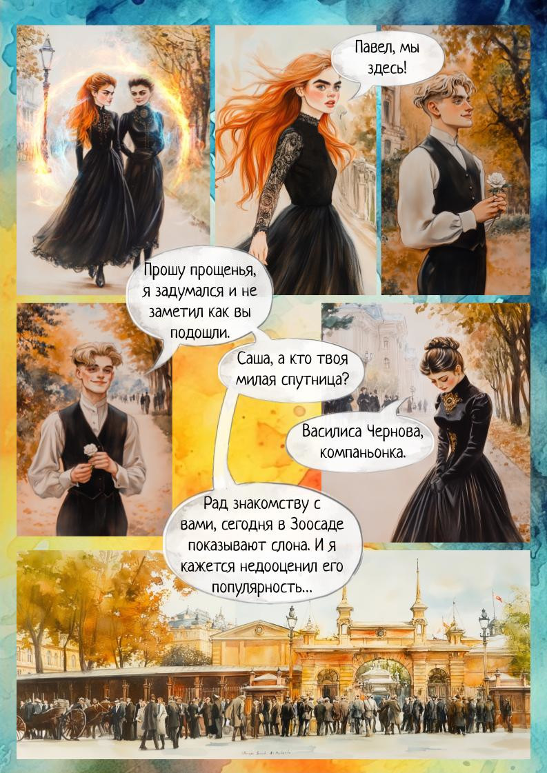 Комикс Александра: выпуск №506