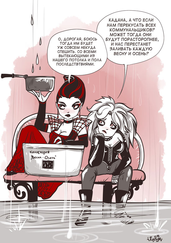 Комикс Конфликт вампирских поколений: выпуск №45