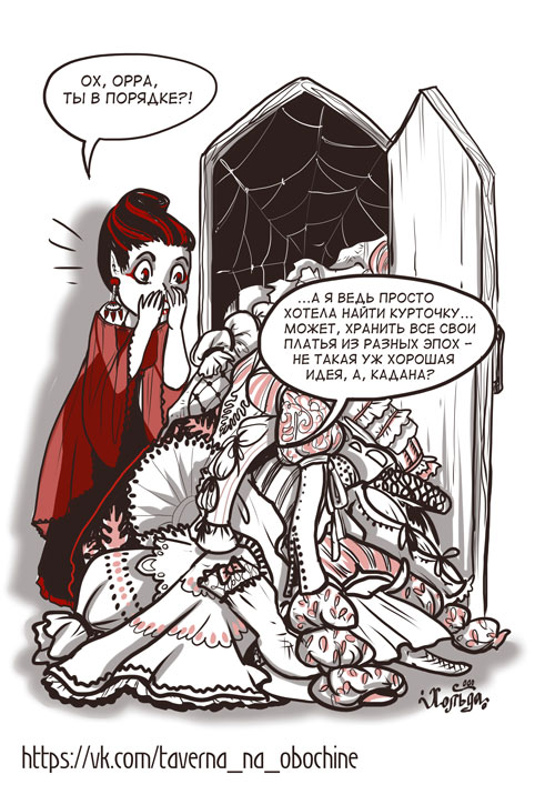 Комикс Конфликт вампирских поколений: выпуск №76