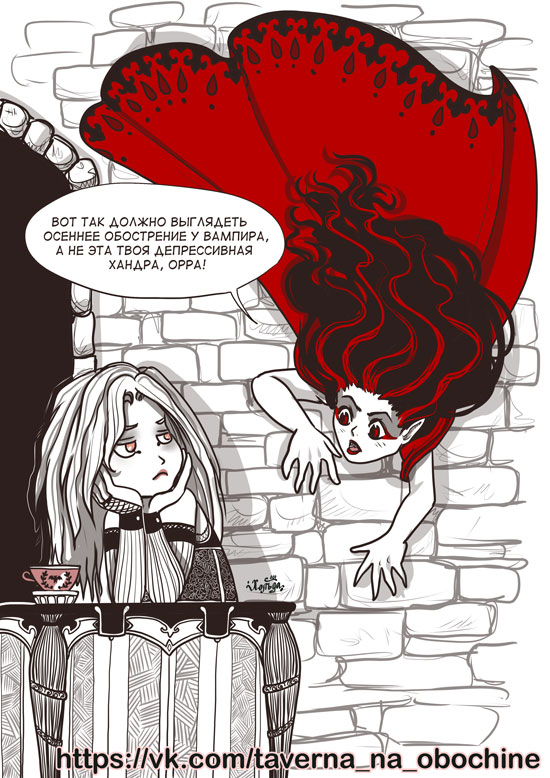 Комикс Конфликт вампирских поколений: выпуск №79