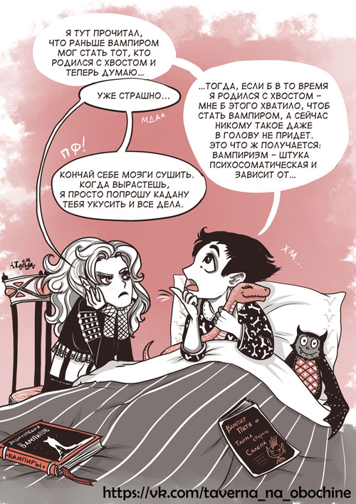 Комикс Конфликт вампирских поколений: выпуск №82