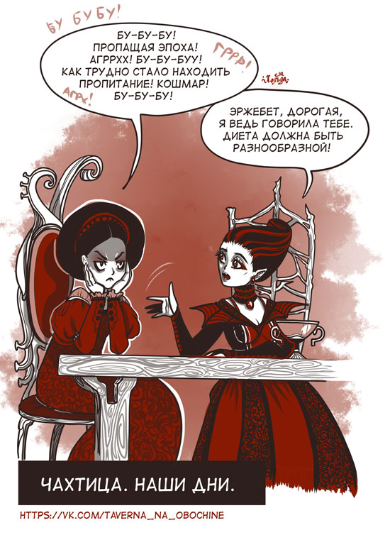 Комикс Конфликт вампирских поколений: выпуск №96