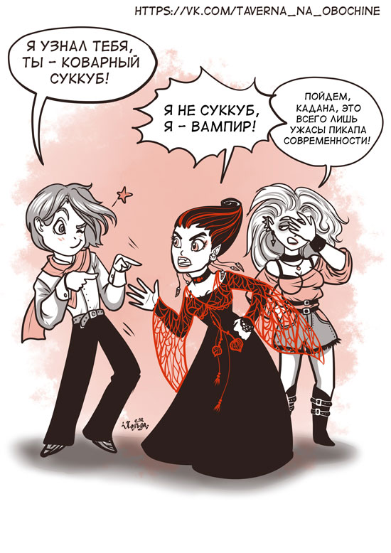Комикс Конфликт вампирских поколений: выпуск №98