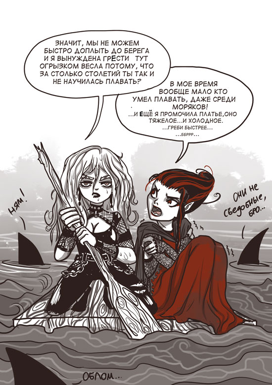 Комикс Конфликт вампирских поколений: выпуск №111
