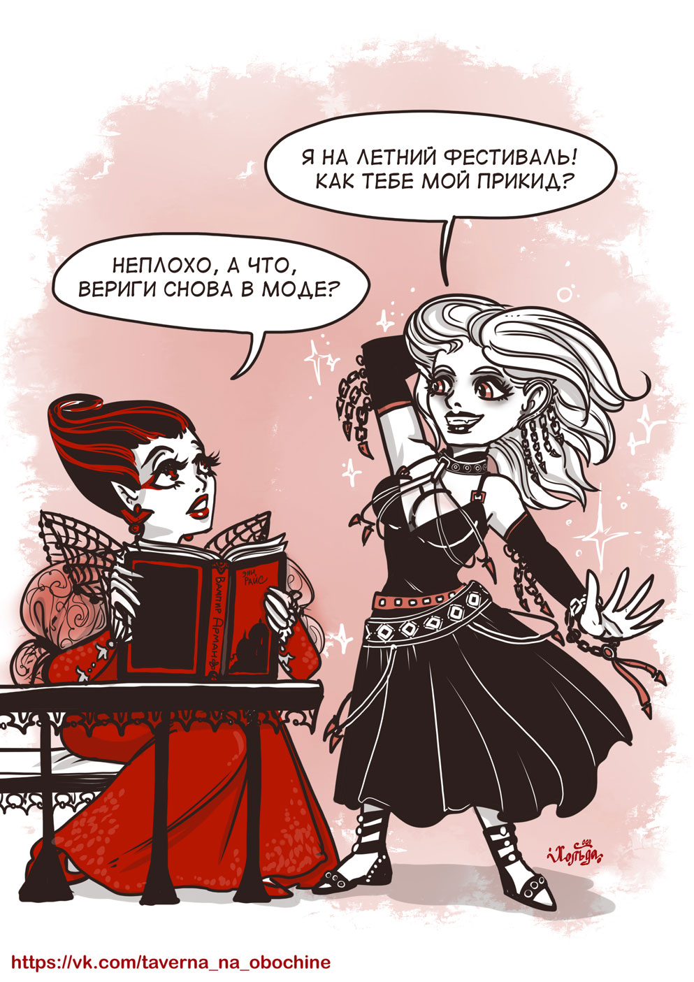 Комикс Конфликт вампирских поколений: выпуск №126