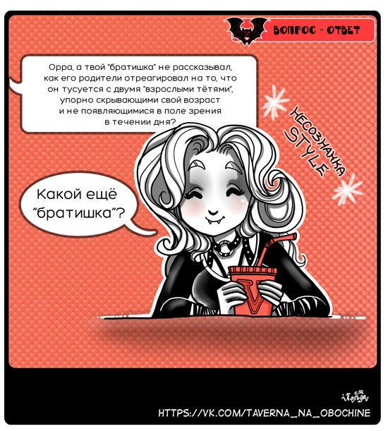 Комикс Конфликт вампирских поколений: выпуск №130