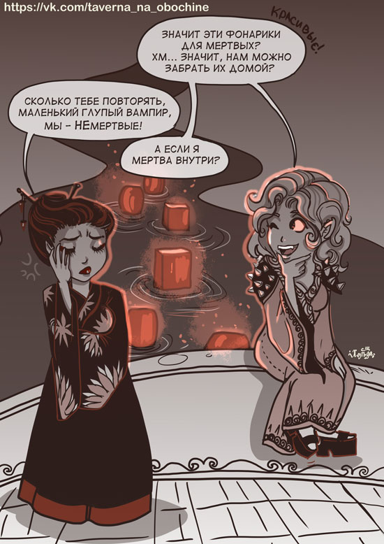 Комикс Конфликт вампирских поколений: выпуск №131