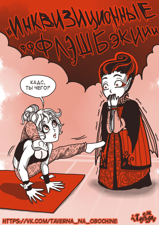 Комикс Конфликт вампирских поколений: выпуск №132