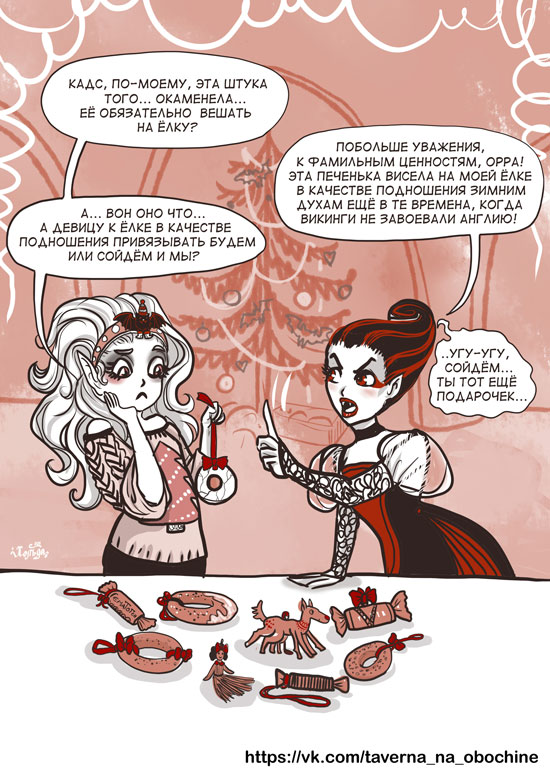 Комикс Конфликт вампирских поколений: выпуск №138