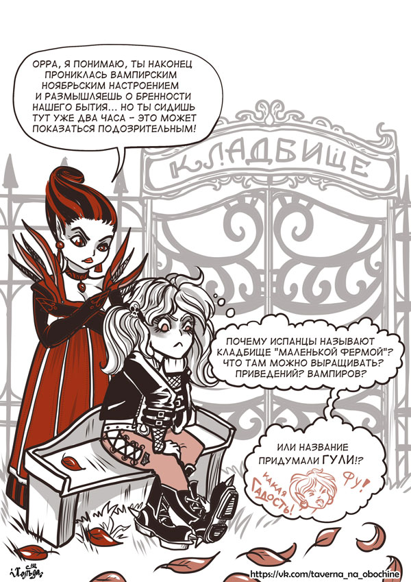 Комикс Конфликт вампирских поколений: выпуск №141