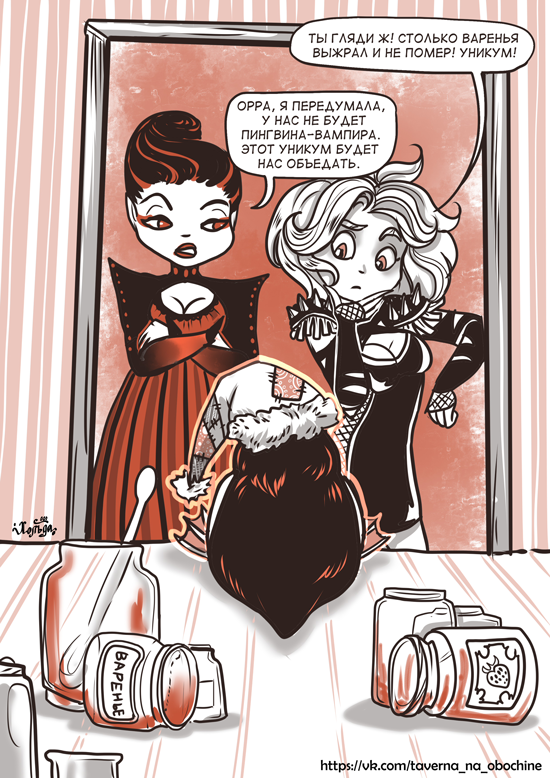 Комикс Конфликт вампирских поколений: выпуск №145