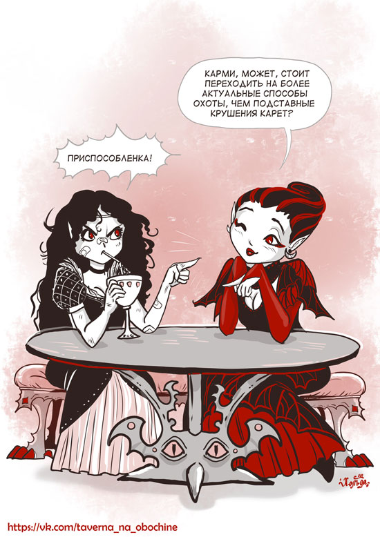 Комикс Конфликт вампирских поколений: выпуск №152