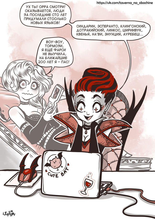 Комикс Конфликт вампирских поколений: выпуск №192