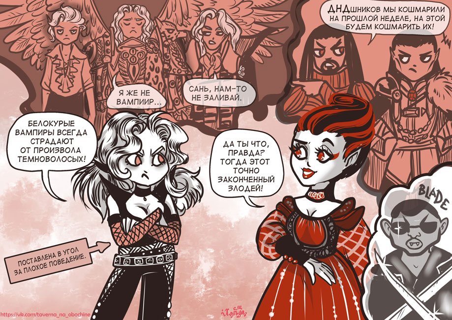 Комикс Конфликт вампирских поколений: выпуск №193
