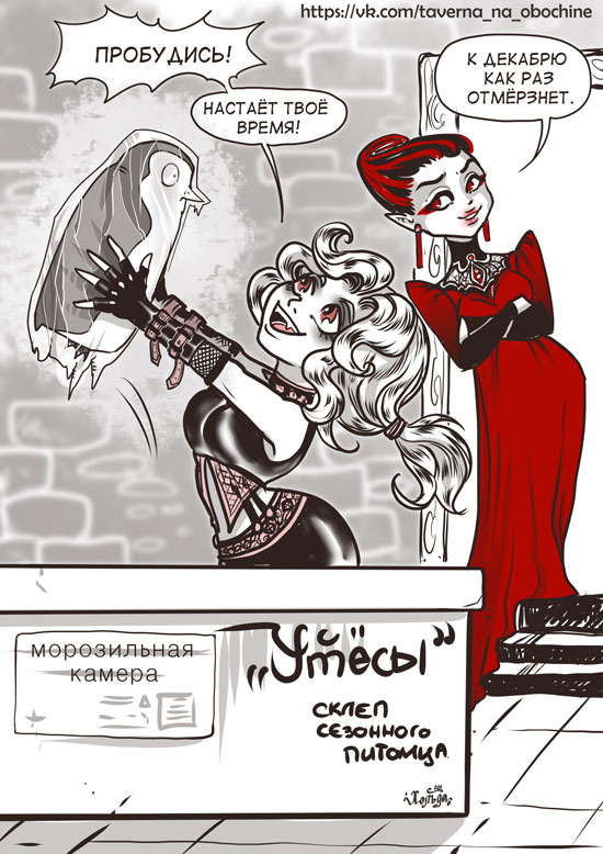 Комикс Конфликт вампирских поколений: выпуск №195