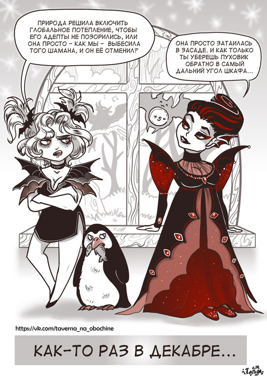 Комикс Конфликт вампирских поколений: выпуск №197