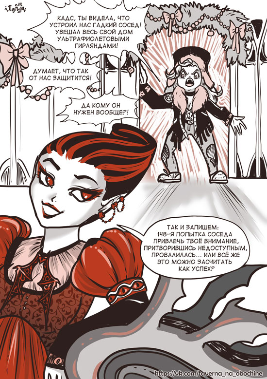 Комикс Конфликт вампирских поколений: выпуск №198