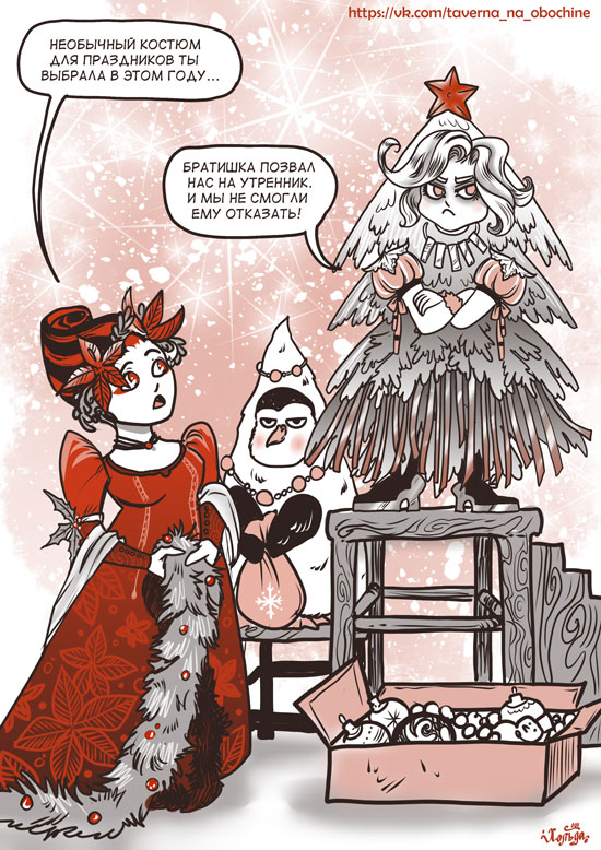 Комикс Конфликт вампирских поколений: выпуск №199