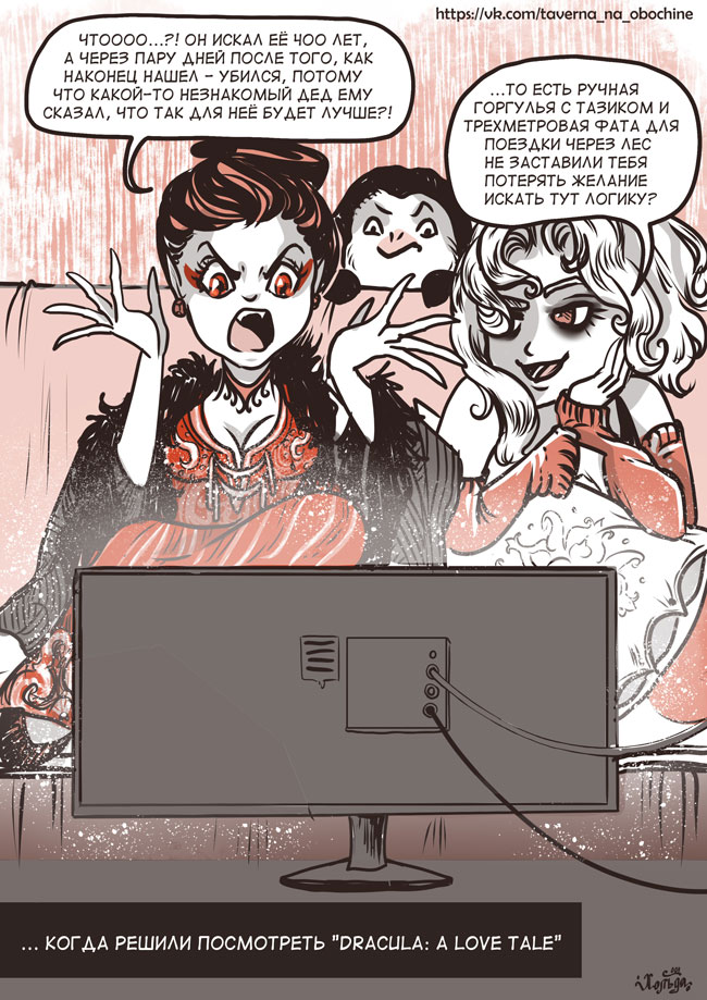 Комикс Конфликт вампирских поколений: выпуск №201