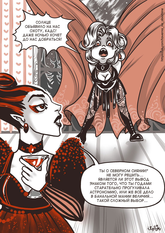 Комикс Конфликт вампирских поколений: выпуск №203