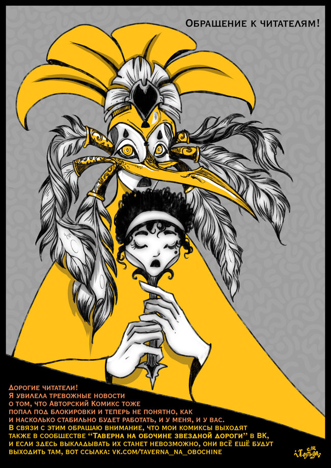 Комикс Конфликт вампирских поколений: выпуск №204