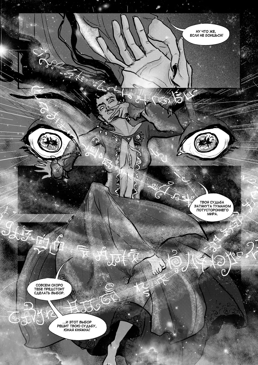 Комикс Cantadora: Первая сказка: выпуск №36