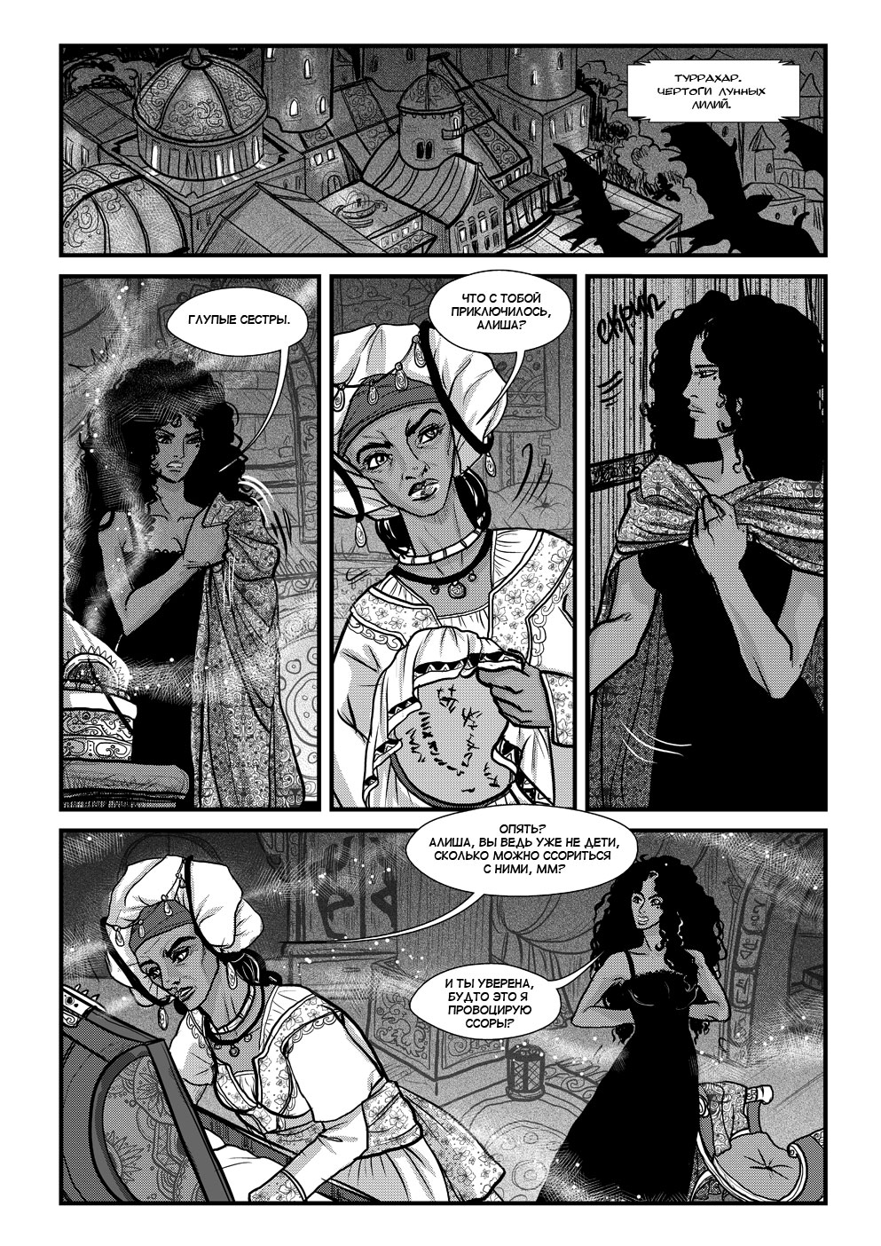 Комикс Cantadora: Первая сказка: выпуск №46