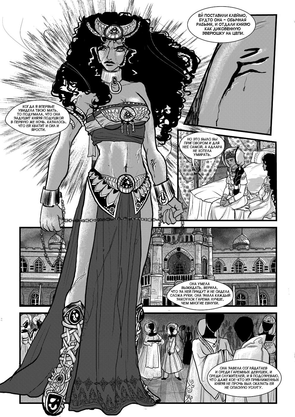 Комикс Cantadora: Первая сказка: выпуск №53
