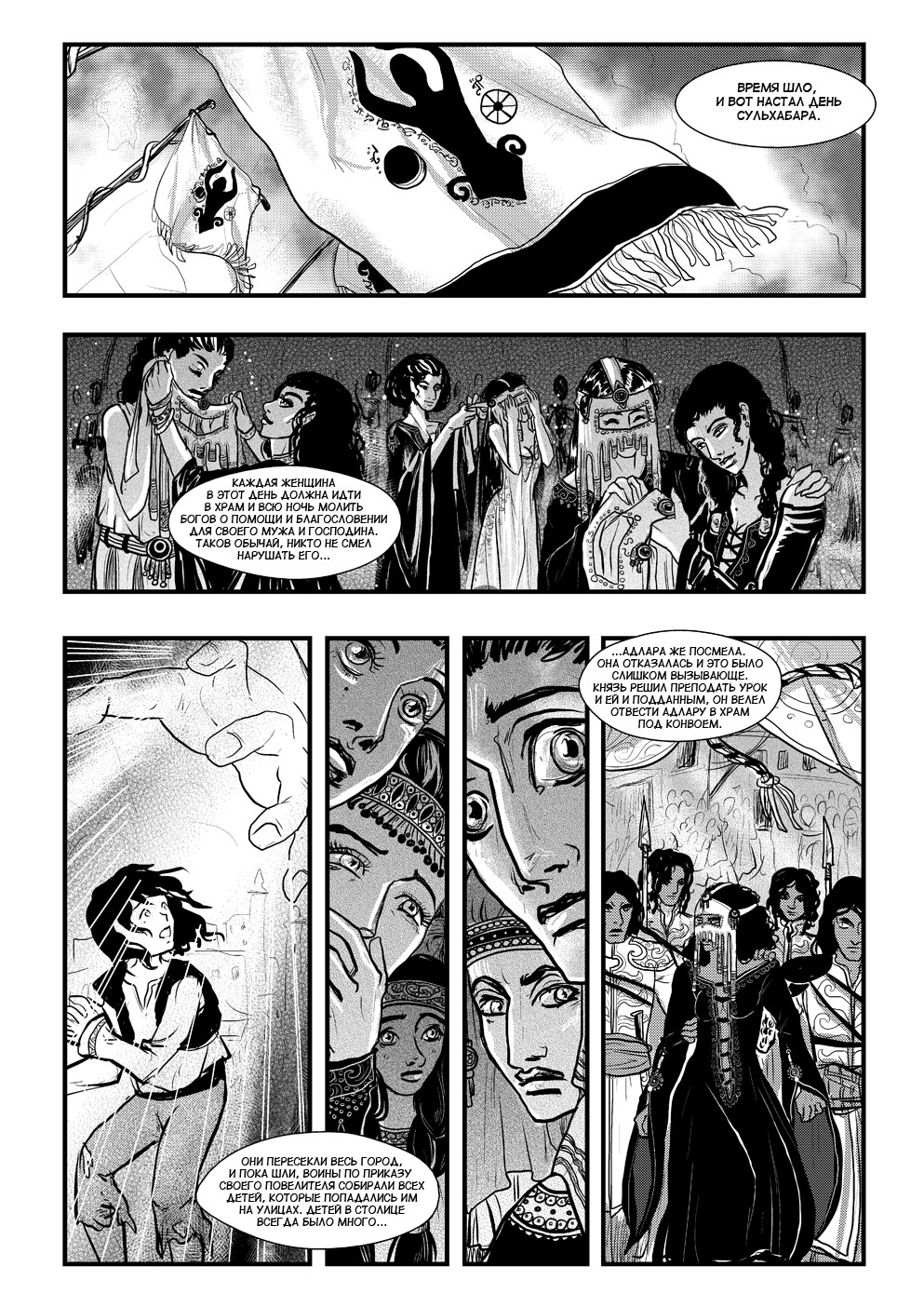 Комикс Cantadora: Первая сказка: выпуск №56