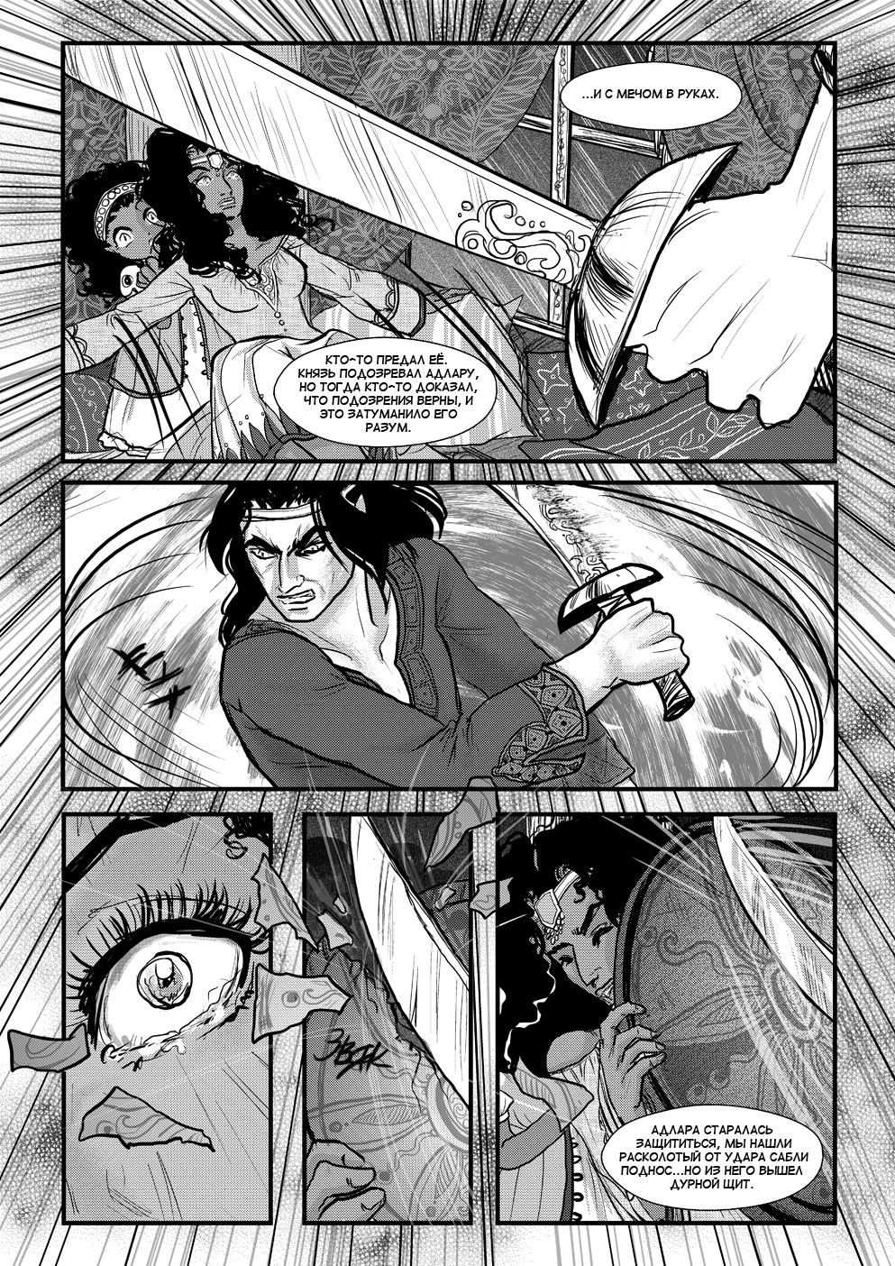Комикс Cantadora: Первая сказка: выпуск №62