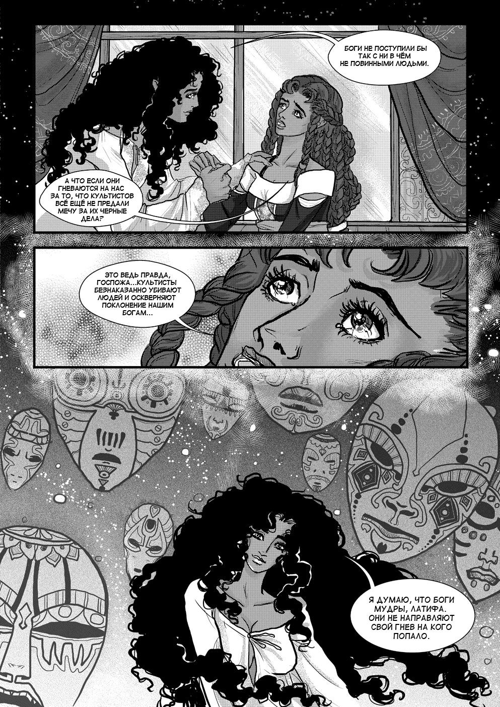 Комикс Cantadora: Первая сказка: выпуск №86