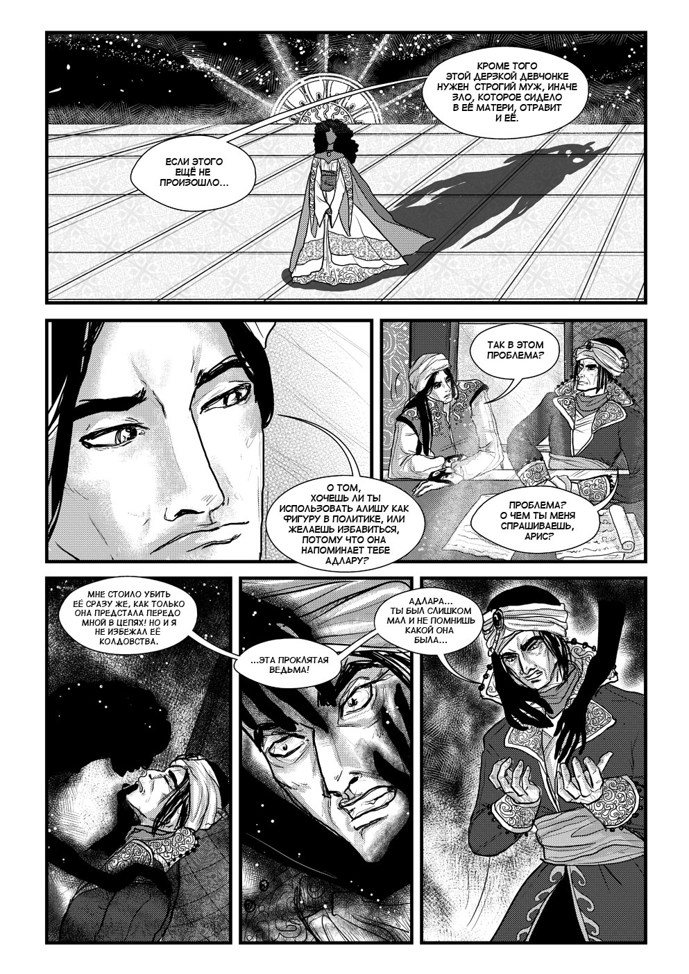 Комикс Cantadora: Первая сказка: выпуск №91