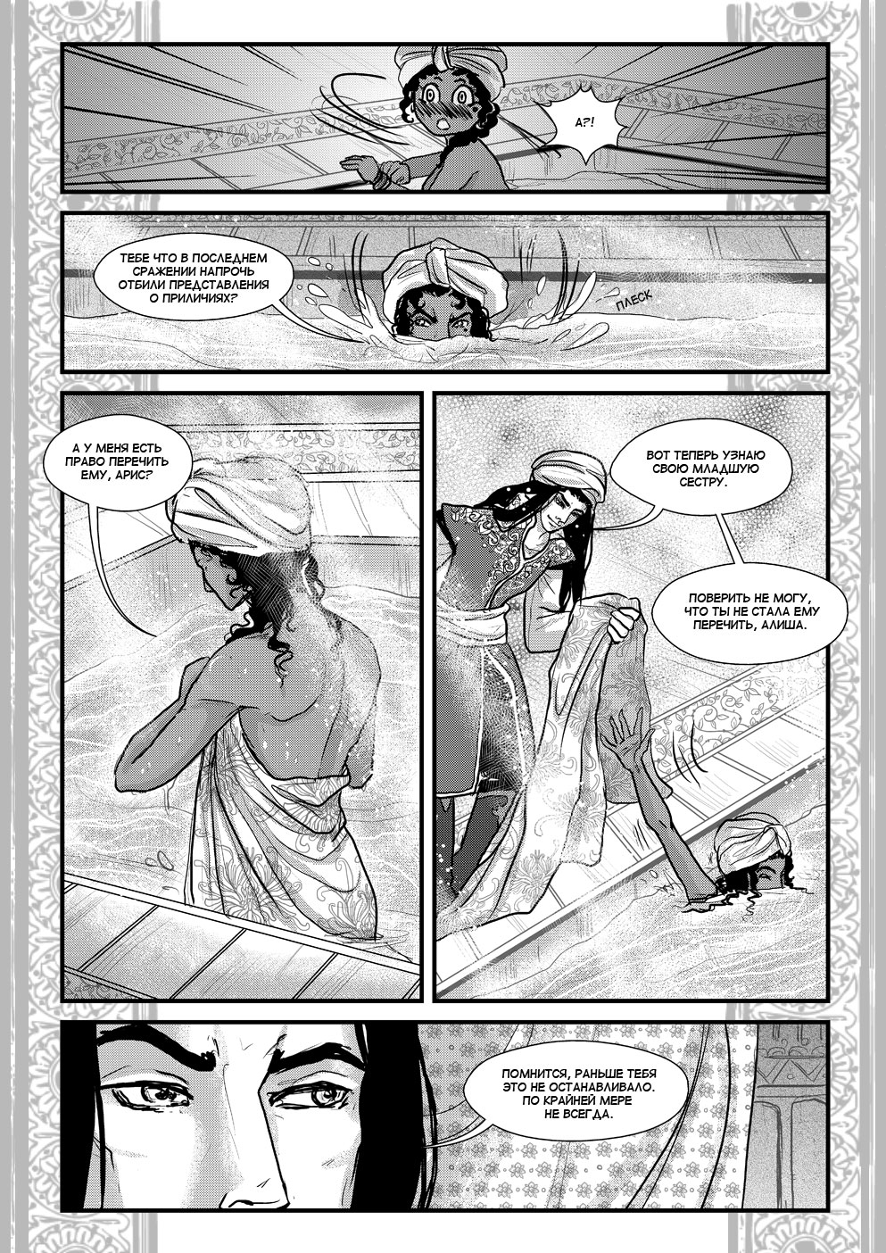 Комикс Cantadora: Первая сказка: выпуск №95