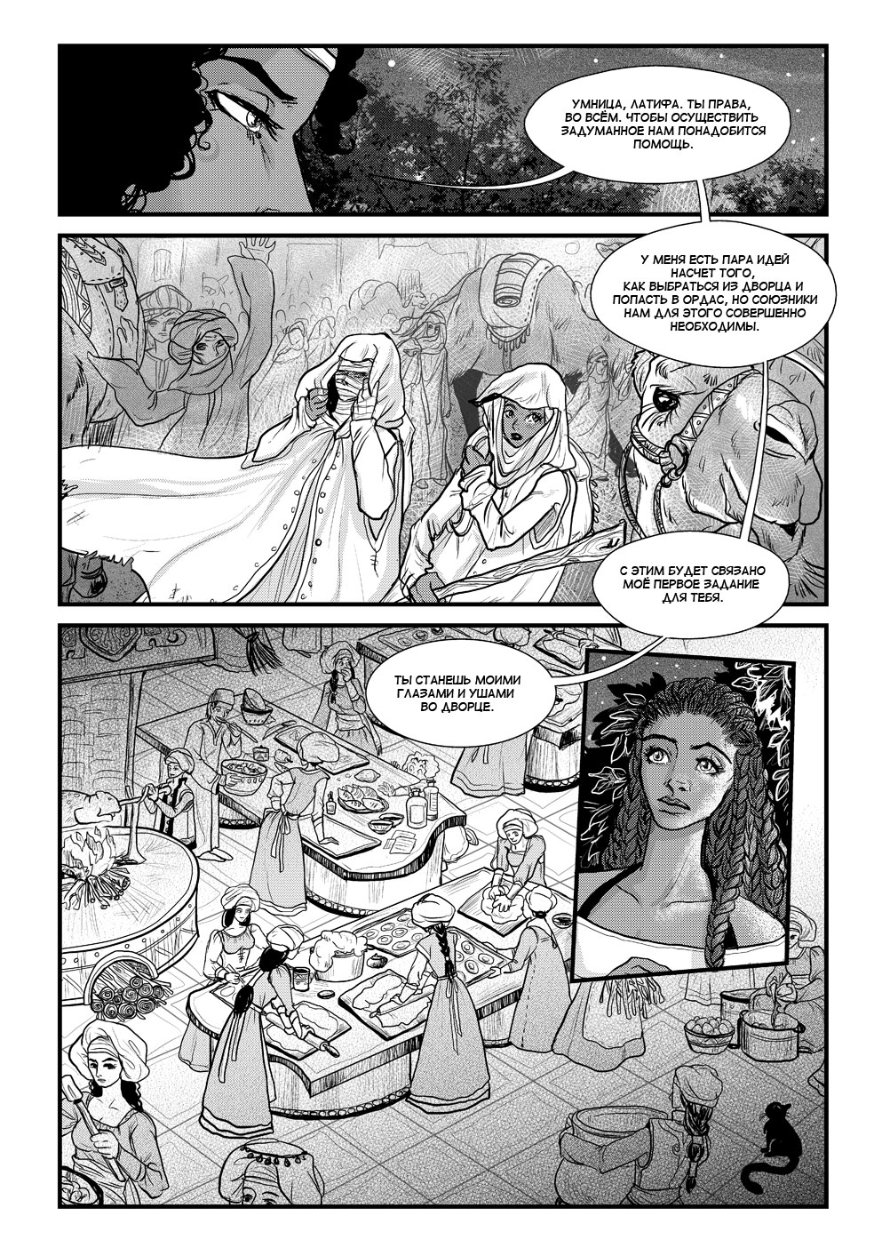 Комикс Cantadora: Первая сказка: выпуск №120