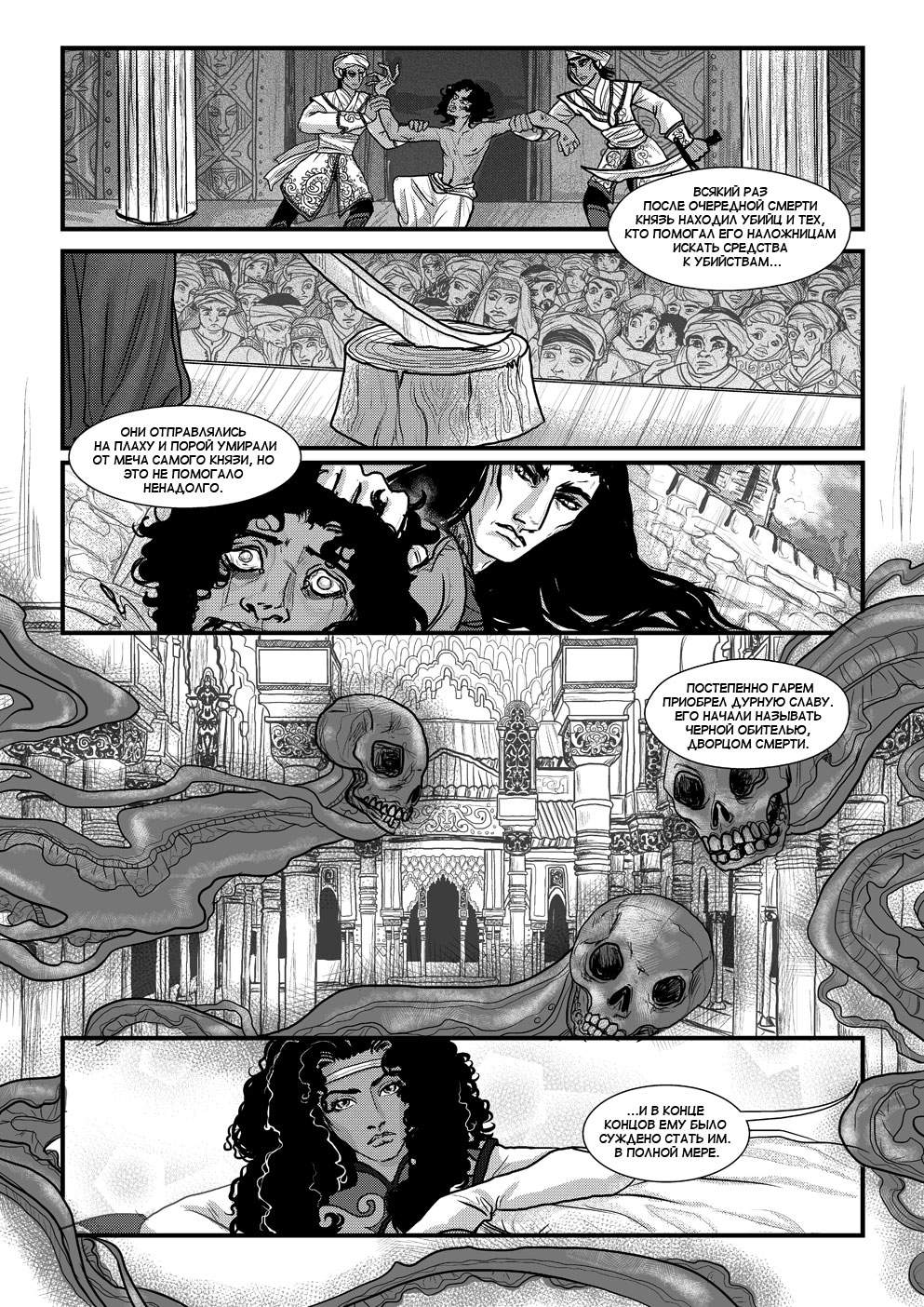 Комикс Cantadora: Первая сказка: выпуск №132