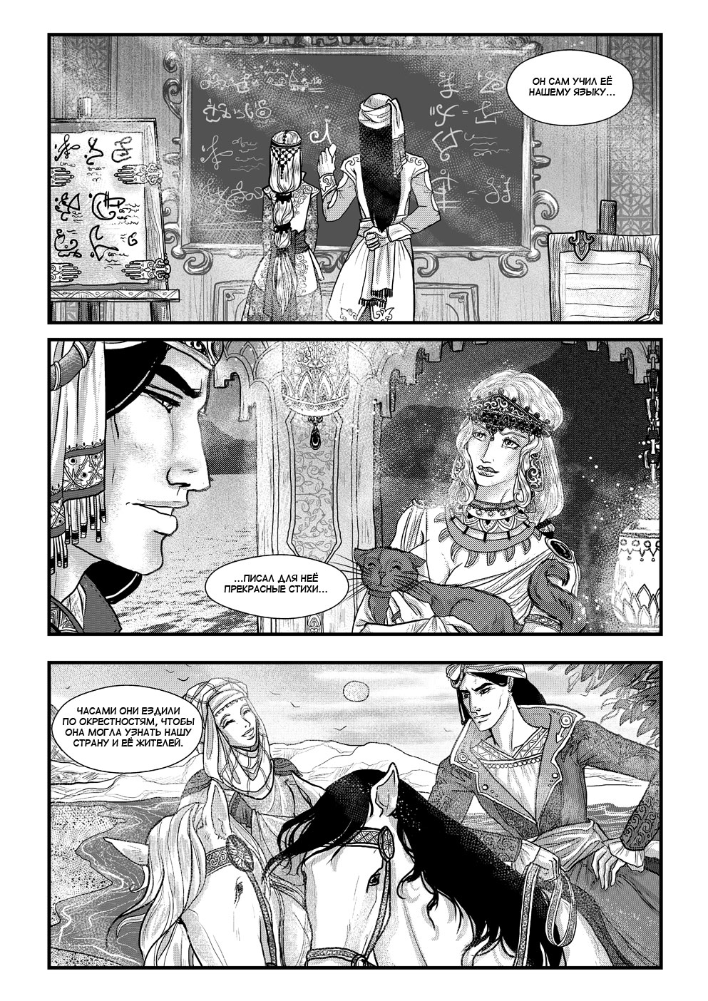 Комикс Cantadora: Первая сказка: выпуск №135