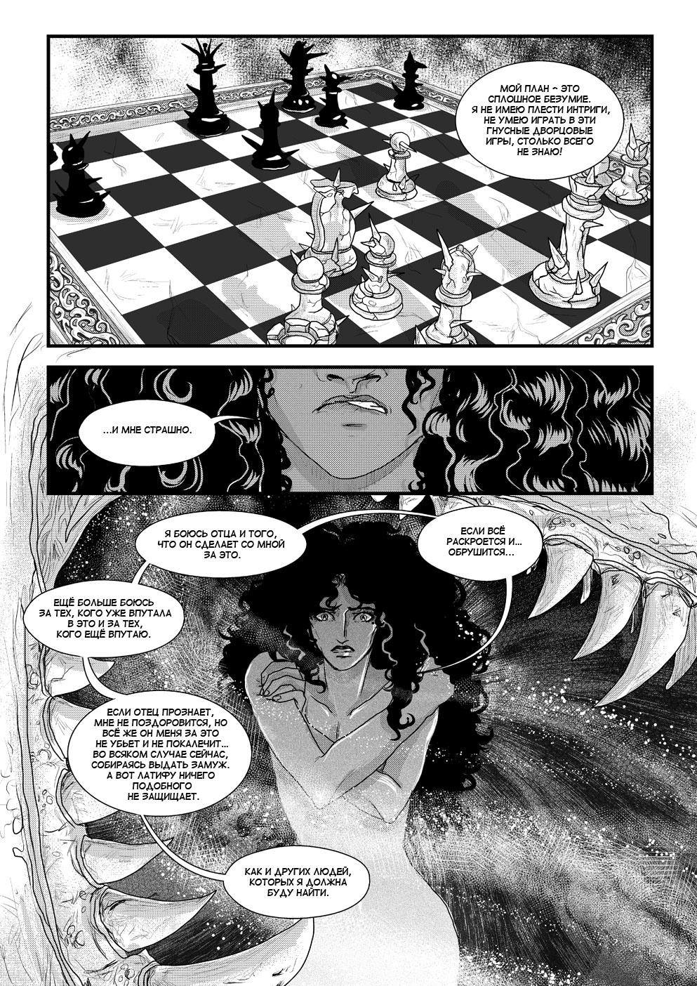 Комикс Cantadora: Первая сказка: выпуск №167