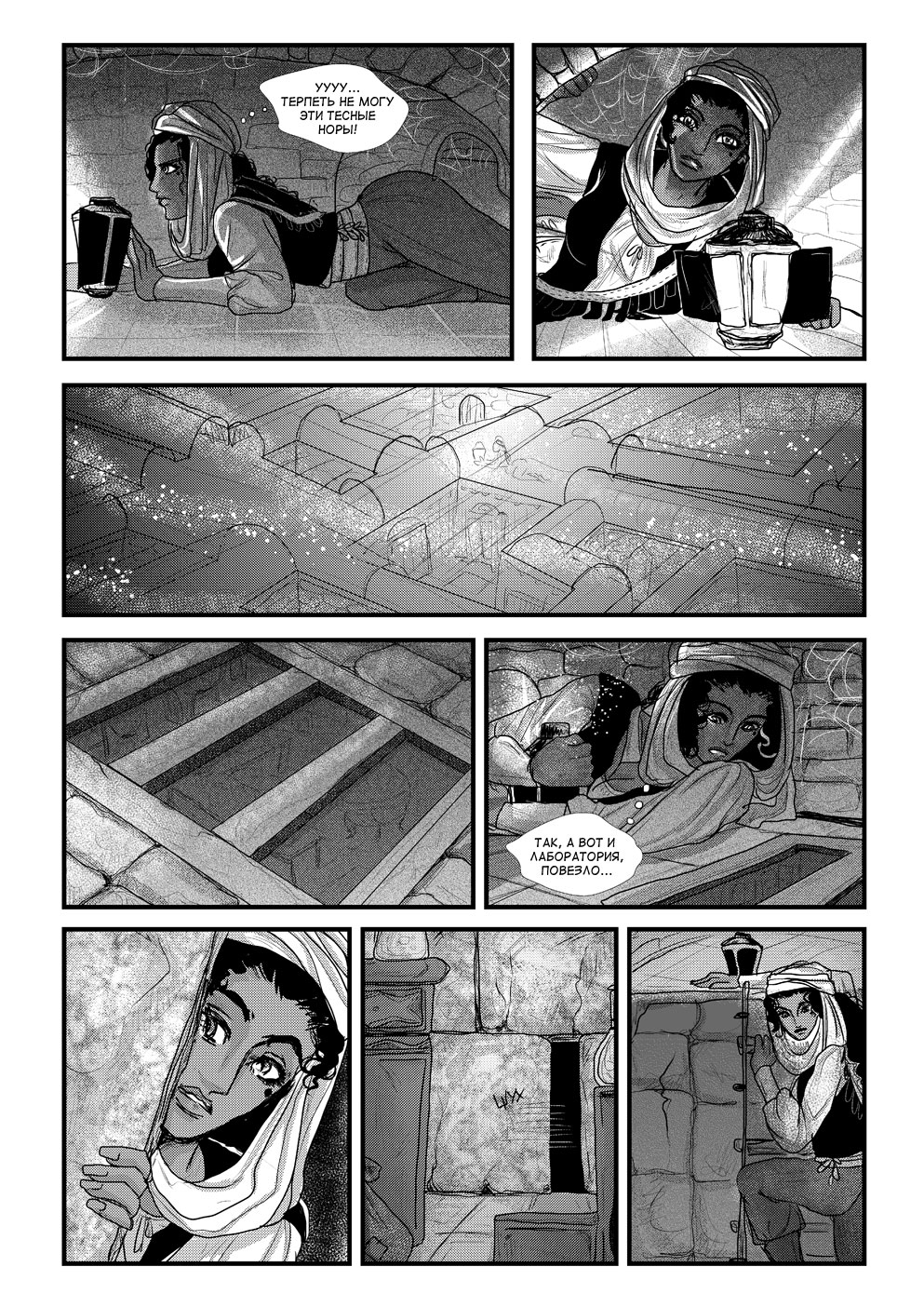 Комикс Cantadora: Первая сказка: выпуск №194