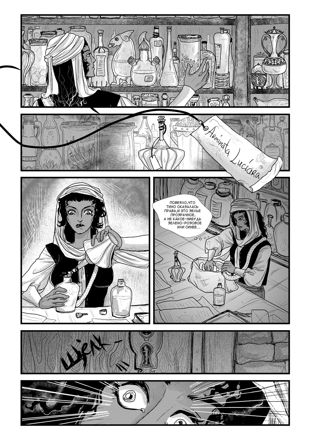 Комикс Cantadora: Первая сказка: выпуск №196