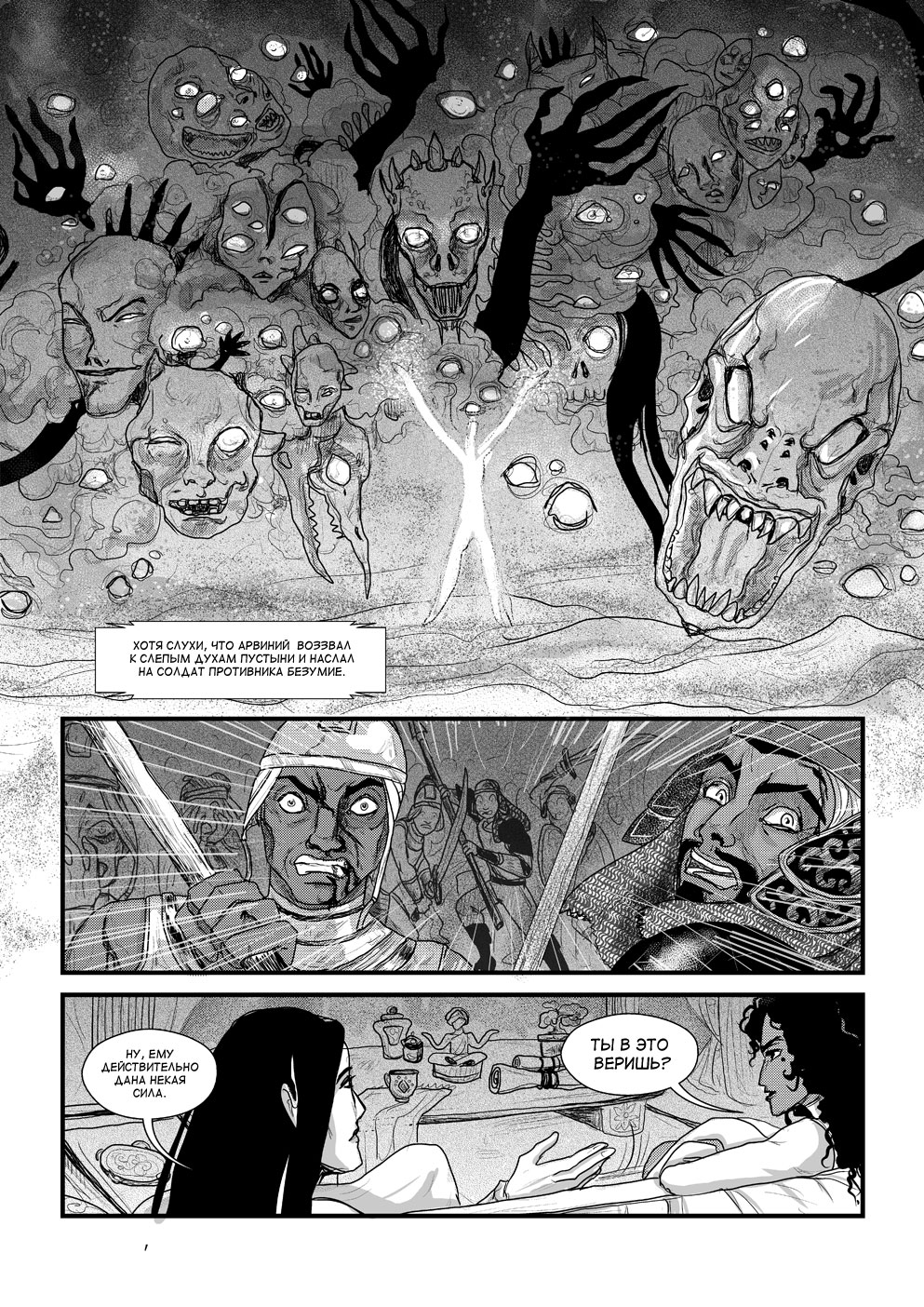 Комикс Cantadora: Первая сказка: выпуск №214